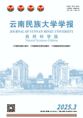 云南民族大学学报(自然科学版)杂志